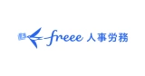 フリー株式会社「freee 人事労務」