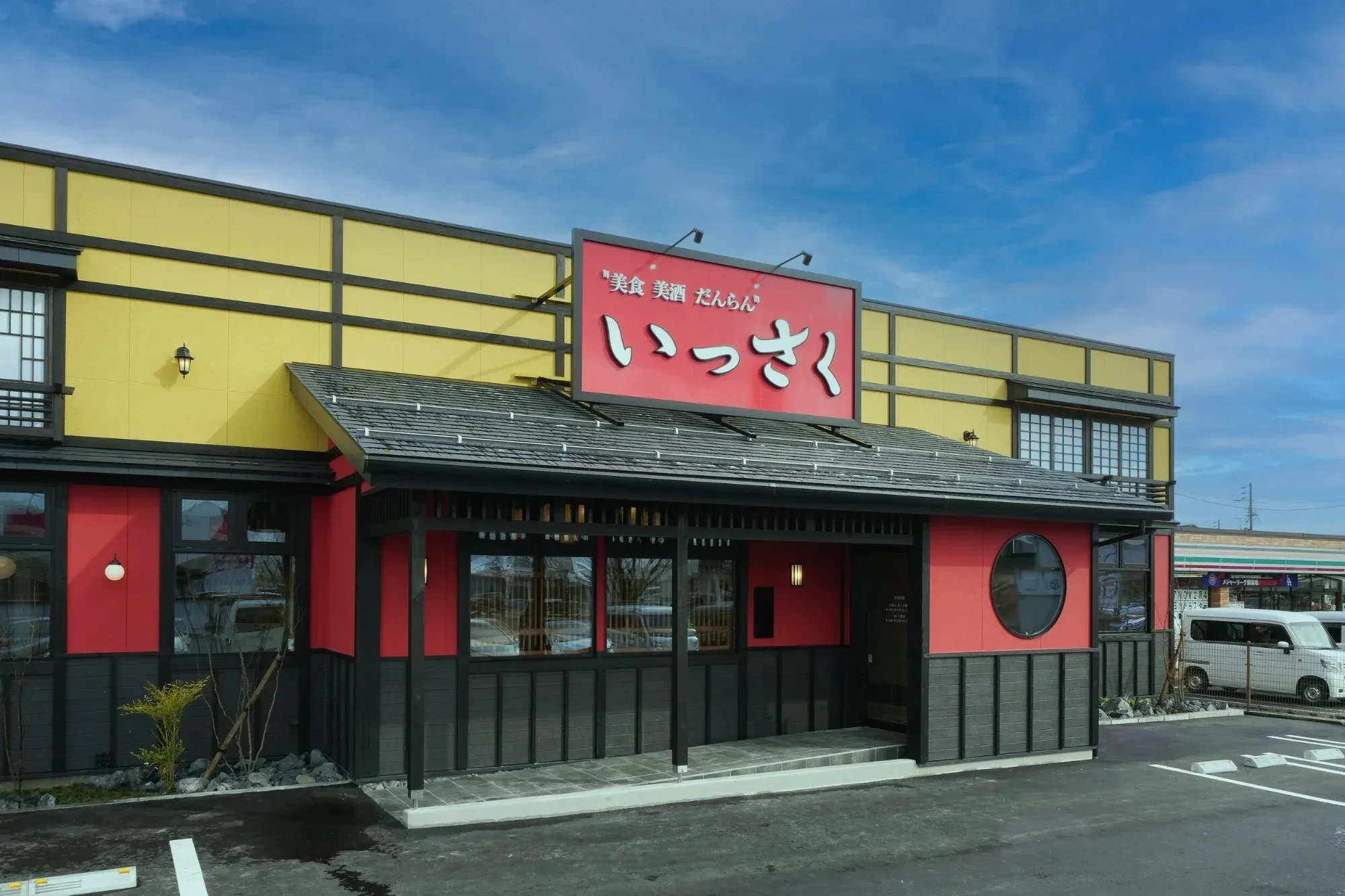 グローバルフーズ株式会社 いっさくの店舗外観