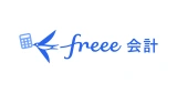 フリー株式会社「freee 会計」